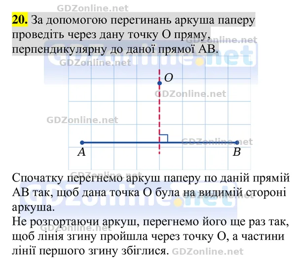 Завдання 20 — Геометрія 8 клас Бурда, Тарасенкова 2025, відповідь і розв’язання