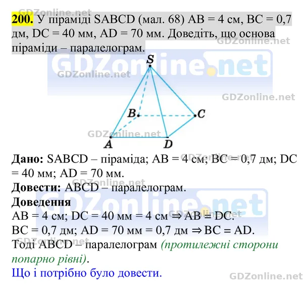 Завдання 200 — Геометрія 8 клас Бурда, Тарасенкова 2025, відповідь і розв’язання