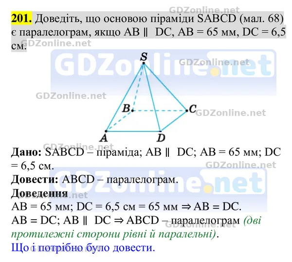 Завдання 201 — Геометрія 8 клас Бурда, Тарасенкова 2025, відповідь і розв’язання