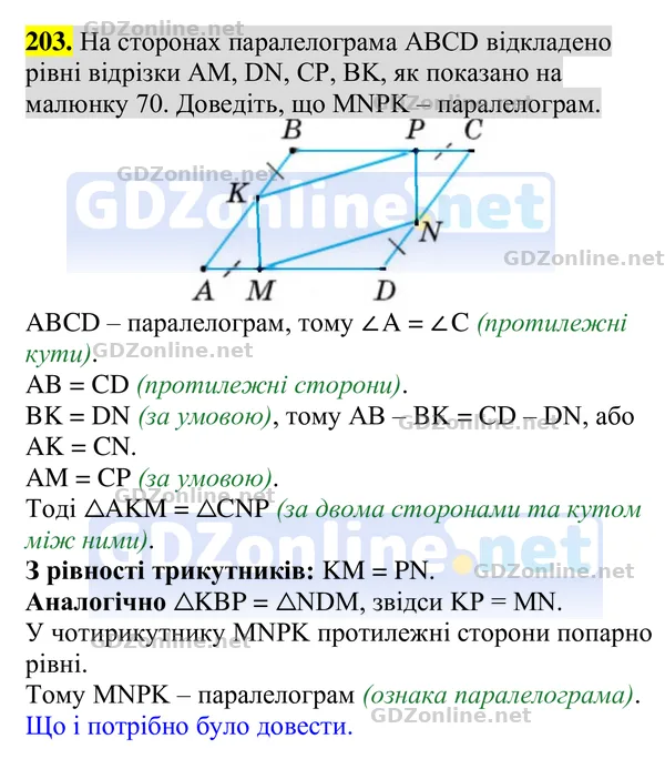 Завдання 203 — Геометрія 8 клас Бурда, Тарасенкова 2025, відповідь і розв’язання
