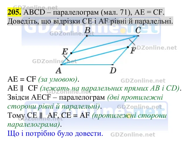 Завдання 205 — Геометрія 8 клас Бурда, Тарасенкова 2025, відповідь і розв’язання