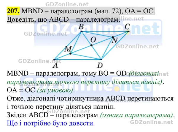 Завдання 207 — Геометрія 8 клас Бурда, Тарасенкова 2025, відповідь і розв’язання