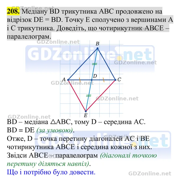 Завдання 208 — Геометрія 8 клас Бурда, Тарасенкова 2025, відповідь і розв’язання