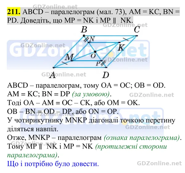 Завдання 211 — Геометрія 8 клас Бурда, Тарасенкова 2025, відповідь і розв’язання