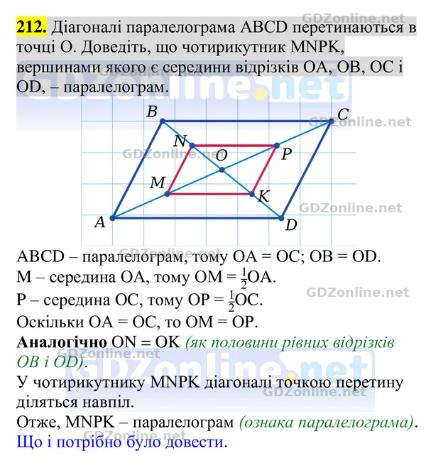 Завдання 212 — Геометрія 8 клас Бурда, Тарасенкова 2025, відповідь і розв’язання