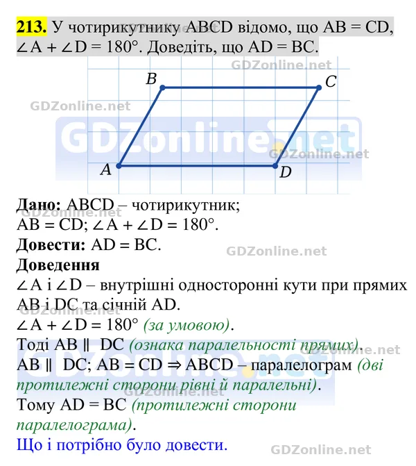 Завдання 213 — Геометрія 8 клас Бурда, Тарасенкова 2025, відповідь і розв’язання