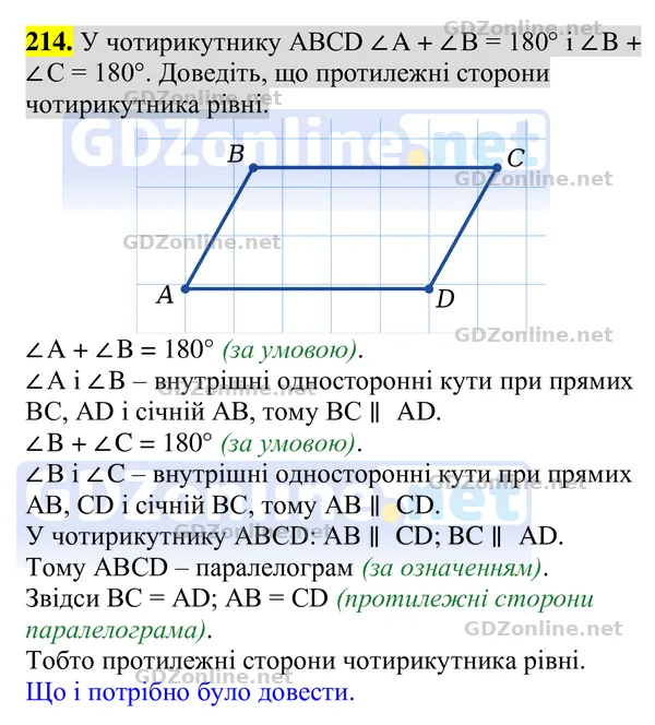 Завдання 214 — Геометрія 8 клас Бурда, Тарасенкова 2025, відповідь і розв’язання
