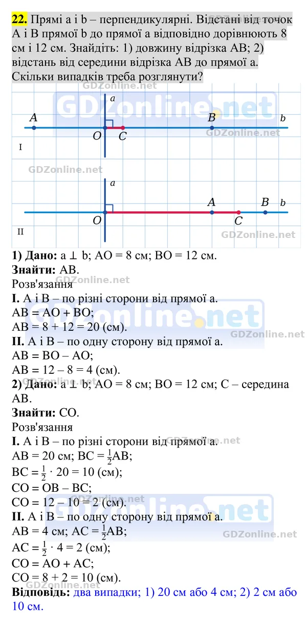 Завдання 22 — Геометрія 8 клас Бурда, Тарасенкова 2025, відповідь і розв’язання