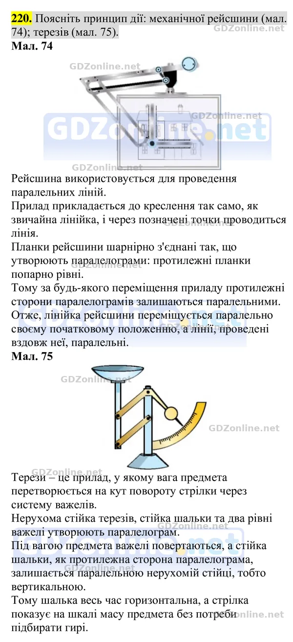 Завдання 220 — Геометрія 8 клас Бурда, Тарасенкова 2025, відповідь і розв’язання