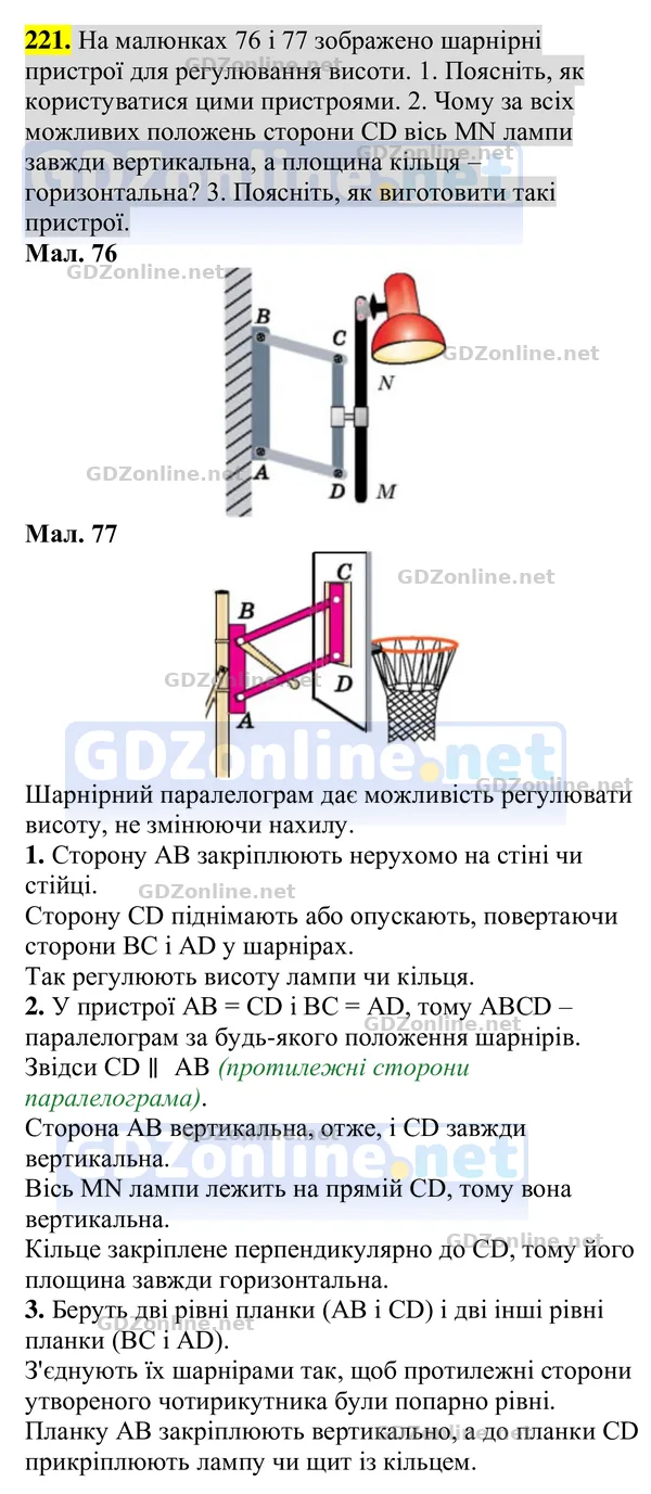 Завдання 221 — Геометрія 8 клас Бурда, Тарасенкова 2025, відповідь і розв’язання