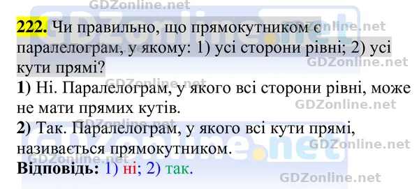 Завдання 222 — Геометрія 8 клас Бурда, Тарасенкова 2025, відповідь і розв’язання