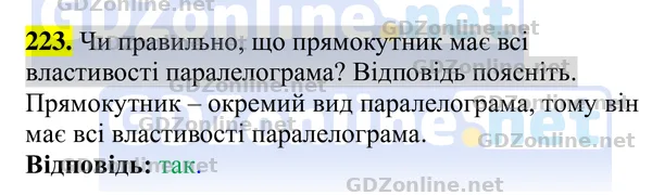 Завдання 223 — Геометрія 8 клас Бурда, Тарасенкова 2025, відповідь і розв’язання