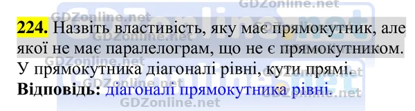 Завдання 224 — Геометрія 8 клас Бурда, Тарасенкова 2025, відповідь і розв’язання
