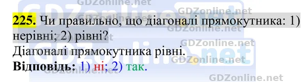 Завдання 225 — Геометрія 8 клас Бурда, Тарасенкова 2025, відповідь і розв’язання