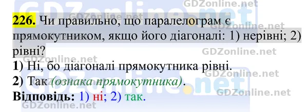 Завдання 226 — Геометрія 8 клас Бурда, Тарасенкова 2025, відповідь і розв’язання