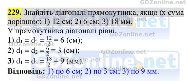 Завдання 229 — Геометрія 8 клас Бурда, Тарасенкова 2025, відповідь і розв’язання