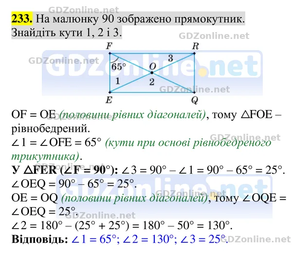 Завдання 233 — Геометрія 8 клас Бурда, Тарасенкова 2025, відповідь і розв’язання