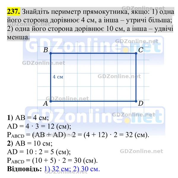 Завдання 237 — Геометрія 8 клас Бурда, Тарасенкова 2025, відповідь і розв’язання