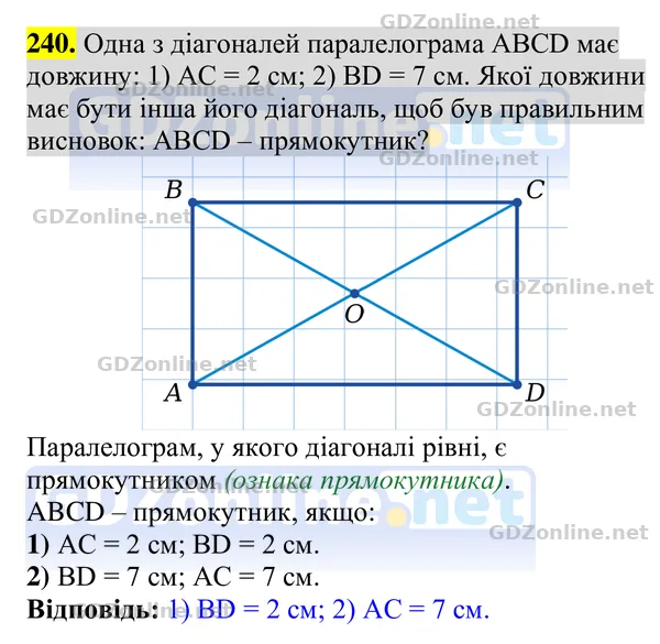 Завдання 240 — Геометрія 8 клас Бурда, Тарасенкова 2025, відповідь і розв’язання