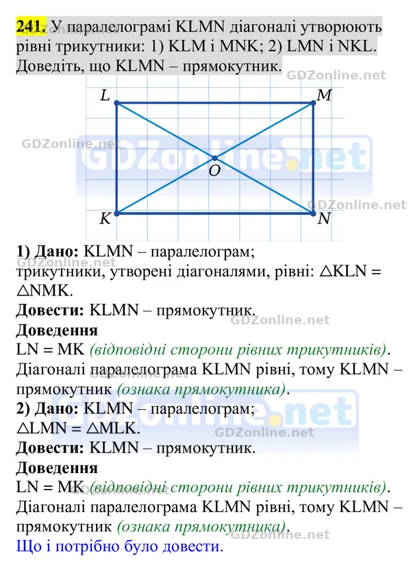 Завдання 241 — Геометрія 8 клас Бурда, Тарасенкова 2025, відповідь і розв’язання