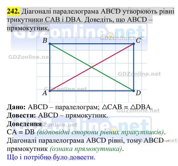 Завдання 242 — Геометрія 8 клас Бурда, Тарасенкова 2025, відповідь і розв’язання