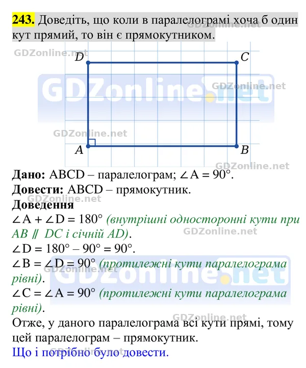 Завдання 243 — Геометрія 8 клас Бурда, Тарасенкова 2025, відповідь і розв’язання