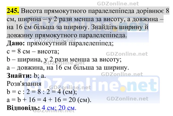 Завдання 245 — Геометрія 8 клас Бурда, Тарасенкова 2025, відповідь і розв’язання