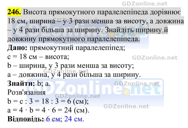 Завдання 246 — Геометрія 8 клас Бурда, Тарасенкова 2025, відповідь і розв’язання
