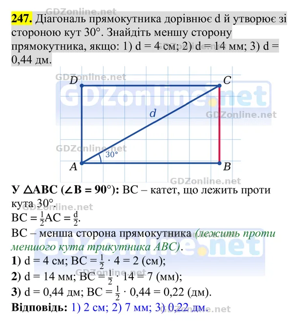 Завдання 247 — Геометрія 8 клас Бурда, Тарасенкова 2025, відповідь і розв’язання