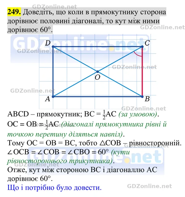 Завдання 249 — Геометрія 8 клас Бурда, Тарасенкова 2025, відповідь і розв’язання