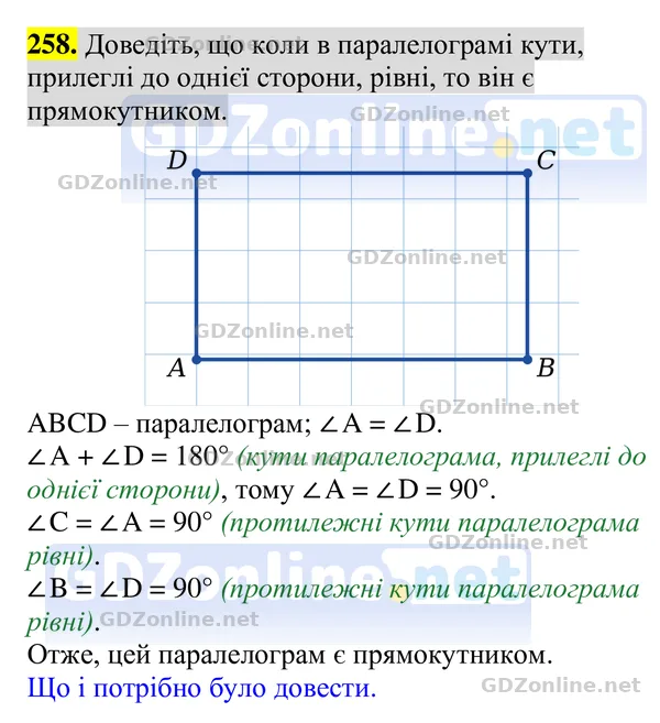 Завдання 258 — Геометрія 8 клас Бурда, Тарасенкова 2025, відповідь і розв’язання