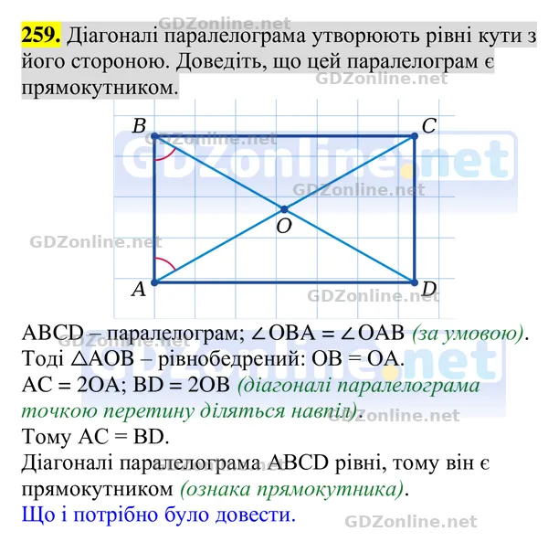 Завдання 259 — Геометрія 8 клас Бурда, Тарасенкова 2025, відповідь і розв’язання