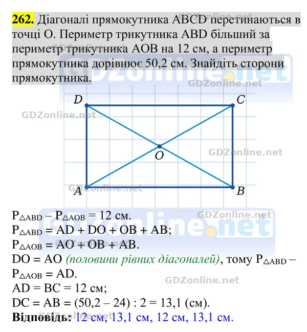 Завдання 262 — Геометрія 8 клас Бурда, Тарасенкова 2025, відповідь і розв’язання
