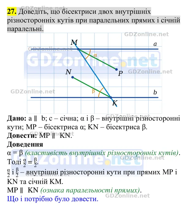 Завдання 27 — Геометрія 8 клас Бурда, Тарасенкова 2025, відповідь і розв’язання