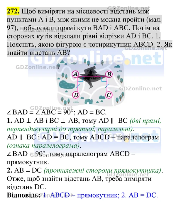 Завдання 272 — Геометрія 8 клас Бурда, Тарасенкова 2025, відповідь і розв’язання