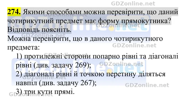 Завдання 274 — Геометрія 8 клас Бурда, Тарасенкова 2025, відповідь і розв’язання