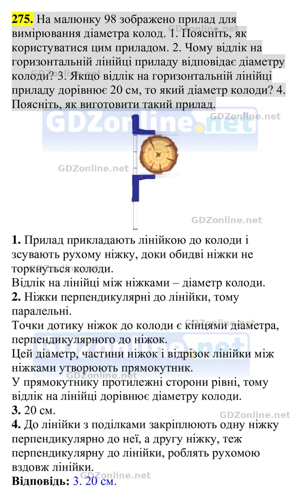 Завдання 275 — Геометрія 8 клас Бурда, Тарасенкова 2025, відповідь і розв’язання