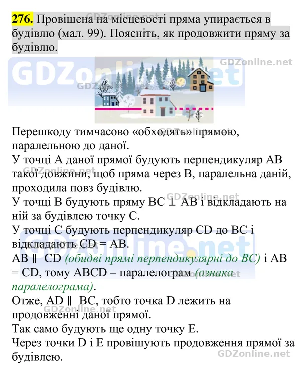 Завдання 276 — Геометрія 8 клас Бурда, Тарасенкова 2025, відповідь і розв’язання