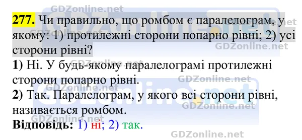 Завдання 277 — Геометрія 8 клас Бурда, Тарасенкова 2025, відповідь і розв’язання