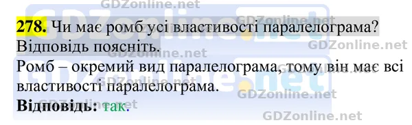 Завдання 278 — Геометрія 8 клас Бурда, Тарасенкова 2025, відповідь і розв’язання