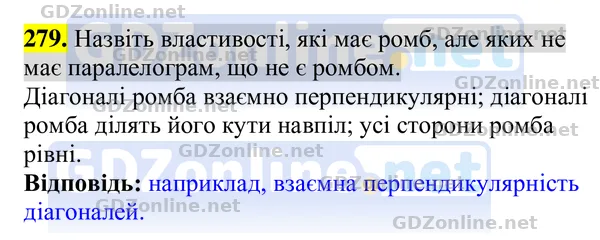 Завдання 279 — Геометрія 8 клас Бурда, Тарасенкова 2025, відповідь і розв’язання