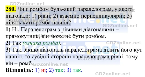 Завдання 280 — Геометрія 8 клас Бурда, Тарасенкова 2025, відповідь і розв’язання