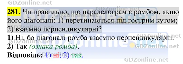 Завдання 281 — Геометрія 8 клас Бурда, Тарасенкова 2025, відповідь і розв’язання