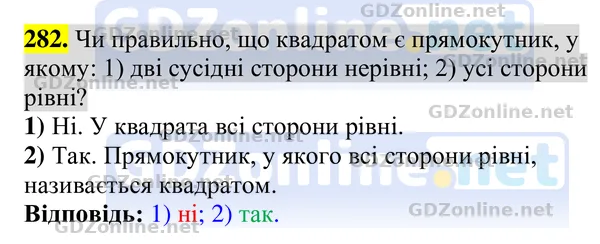 Завдання 282 — Геометрія 8 клас Бурда, Тарасенкова 2025, відповідь і розв’язання