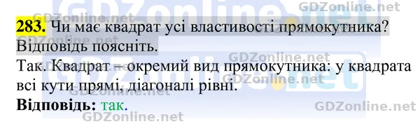 Завдання 283 — Геометрія 8 клас Бурда, Тарасенкова 2025, відповідь і розв’язання