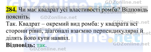 Завдання 284 — Геометрія 8 клас Бурда, Тарасенкова 2025, відповідь і розв’язання