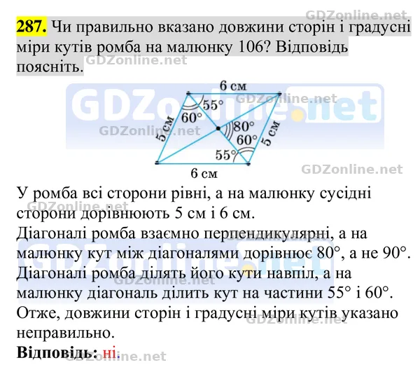 Завдання 287 — Геометрія 8 клас Бурда, Тарасенкова 2025, відповідь і розв’язання