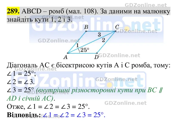 Завдання 289 — Геометрія 8 клас Бурда, Тарасенкова 2025, відповідь і розв’язання