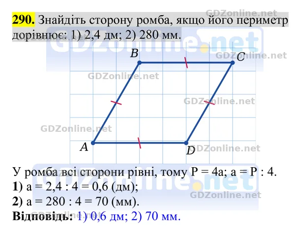 Завдання 290 — Геометрія 8 клас Бурда, Тарасенкова 2025, відповідь і розв’язання
