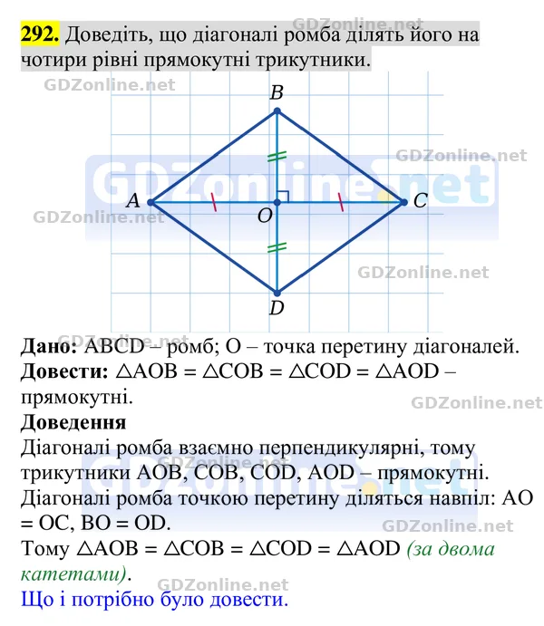 Завдання 292 — Геометрія 8 клас Бурда, Тарасенкова 2025, відповідь і розв’язання